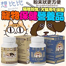 【🐱🐶培菓寵物48H出貨🐰🐹】想比比Missbebe 寵物保健品 營養粉 益菌排毛粉50g 自取不打折