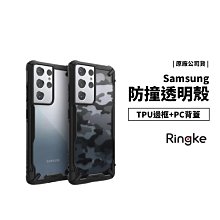 Ringke Rearth S20 S21 Plus Ultra 迷彩版 軍規防摔保護殼 透明殼 防摔殼 保護套 手機殼