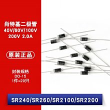 SR240 SR260 SR2100 SR2200 DO-15 肖特基二極體整流器 W1062-0104 [382072]