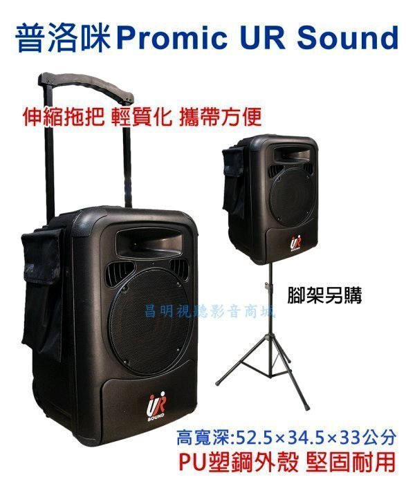 【昌明視聽】普洛咪 UR SOUND 大型攜帶式移動擴音喇叭 PA-9600 PRO 藍芽接收版 充電式 2組腰掛+耳掛