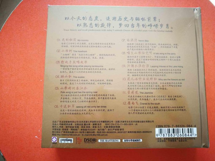 我是歌手2019 張芯 我的祖國 山楂樹 映山紅 龍源唱片正版CD 特價