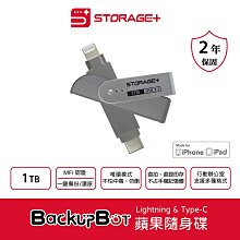 預購【Storage+ BackupBOT】1TB MFi認證Lightning Type-C OTG雙頭隨身碟
