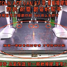 【小鳥的店】TOWN ACE VAN 5人 2人【橡膠後廂墊】防刮 載貨 廂車墊 專用 橡膠好墊 置物墊 台灣製造 腳踏