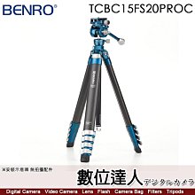 【數位達人】百諾 BENRO TCBC15FS20PROC 青鳥系列鋁合金三腳架套組／扳扣式 中軸可拆