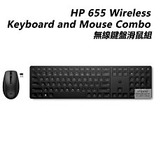 【HP展售中心】HP 655 Wireless Keyboard and Mouse【4R009AA】無線鍵盤滑鼠組【現貨】