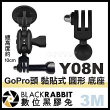 數位黑膠兔【 Y08N GoPro頭 3M 黏貼式 圓形 底座 】 行車記錄器 支架 接頭 黏貼座 汽車 玻璃