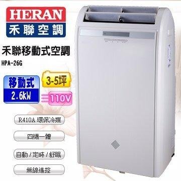 二手保固七日 HERAN 禾聯 3-5 坪 移動式冷氣 HPA-26G冷氣/除濕/風扇/乾衣