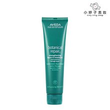 小婷子~AVEDA 花植結構重鍵精華 100ml 質地輕盈蓬鬆 受損髮絲適用~可面交超取