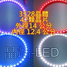 《晶站》3528晶體 42晶 天使眼光圈 14公分光圈 燈框 裝飾燈 防水光圈 LED光圈 SMD光圈 .