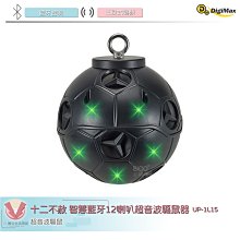 DigiMax『十二不赦』智慧藍牙12喇叭超音波驅鼠器 UP-1L15 驅鼠器 超音波驅鼠 音波驅鼠 藍芽超音波驅鼠器