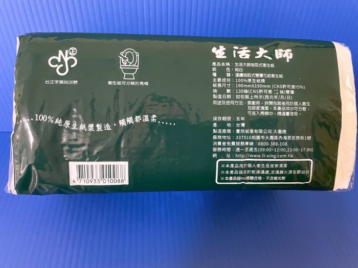 ☆小小兼職賣場☆ 生活大師抽取式衛生紙130抽 /48包 /箱(大抽) 705元 免運費