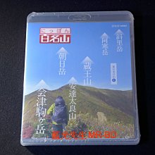 [藍光先生BD] 日本百名山 : 東日本的山4 - 斜里岳、阿寒岳、朝日連峰、蔵王山、安達太良山、会津駒ケ岳