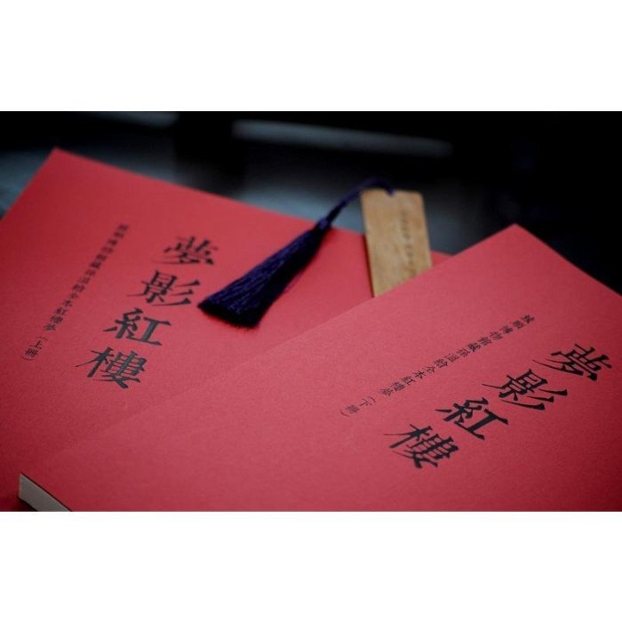 金牌書院 夢影紅樓 旅順博物館藏孫溫繪全本紅樓夢 古線裝本一函二冊 旅順博物館 編，孫溫，孫允謨 繪本紅樓夢