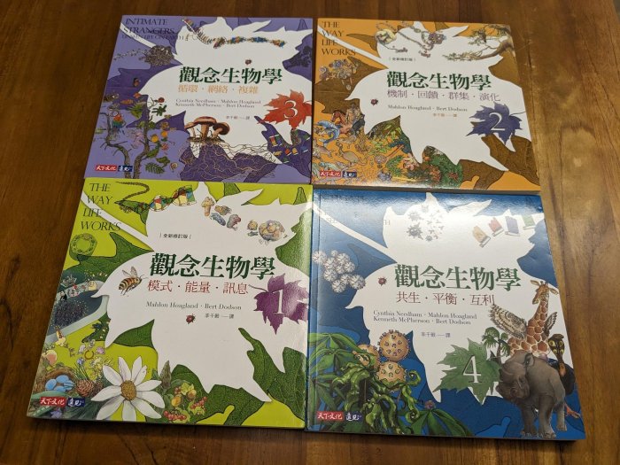 觀念生物學 * 1-4套書 (近新)