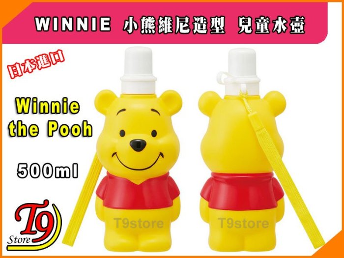 【T9store】日本進口 Winnie (小熊維尼) 造型兒童水壺