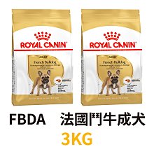 ✪第一便宜✪ 皇家 FBDA 法國鬥牛成犬 3KG / 3公斤 法鬥 法鬥飼料 法國鬥牛犬專用飼料 FMB26