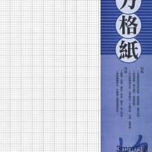 方格紙 優惠推薦 21年10月 Yahoo奇摩拍賣