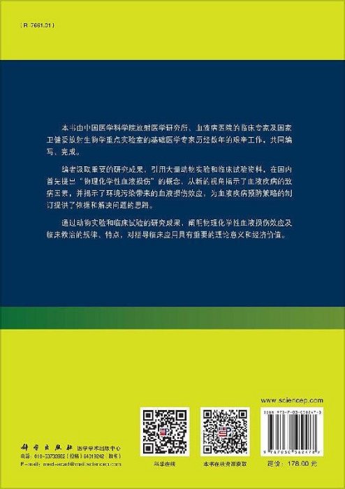 瀚海書城 物理化學性血液損傷基礎與臨床