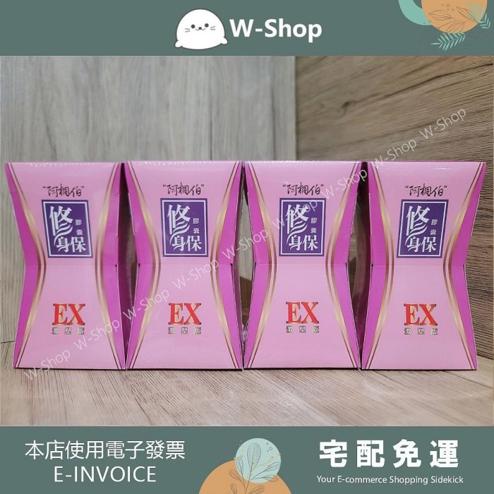 💕💕白白小舖💕💕阿桐伯修身保漢方速排強效EX版(7盒+贈品) 阿桐伯修身保膠囊激塑版EX