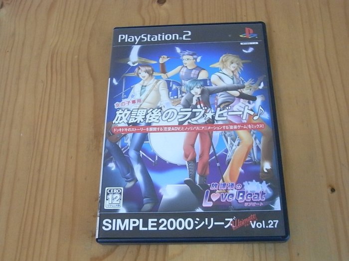 【小蕙館】PS2~ SIMPLE 2000終極系列 Vol.27 放課後的LOVE BEAT (純日版)