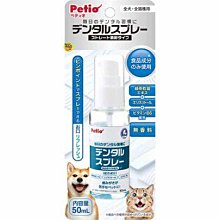 【JPGO】日本進口 Petio 犬貓用 寵物口腔清潔噴霧 50ml~無香料