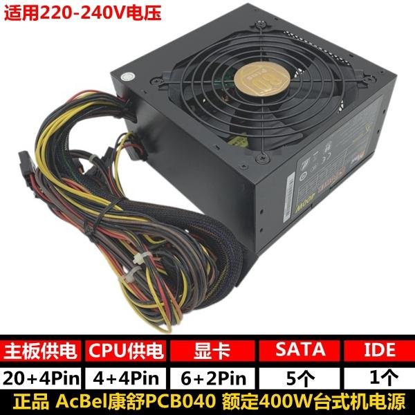 正品 AcBel康舒350W 400W 500W 600W 700W電竟桌機電腦靜音電源