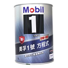 【易油網】Mobil 1 5W50 美孚1號方程式 全合成機油 1L(公司貨)