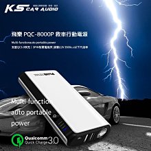 2E90 飛樂 Philo PQC-8000P 閃電快充 QC3.0 救車行動電源 3PIN智慧電瓶夾｜岡山破盤王