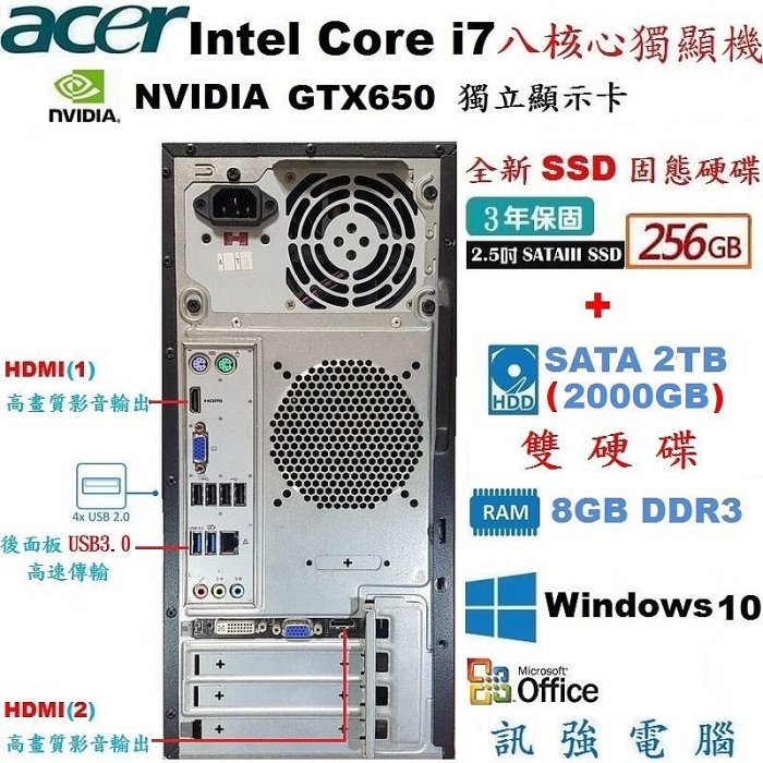 宏碁 Core i7 八核心 電腦主機『全新256GB固態SSD+2TB傳統雙硬碟、GTX650/2GB獨顯、8GB記憶體』