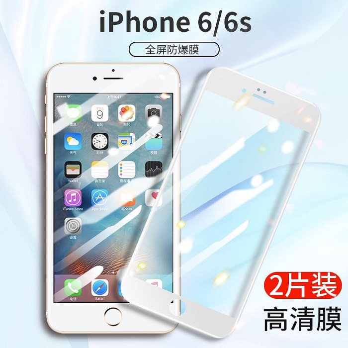 適用蘋果6splus鋼化膜iphone6全屏覆蓋6s護眼抗藍光6plus全包邊6p手機6sp玻璃i6防摔ip六屏幕屏保ipone貼膜P