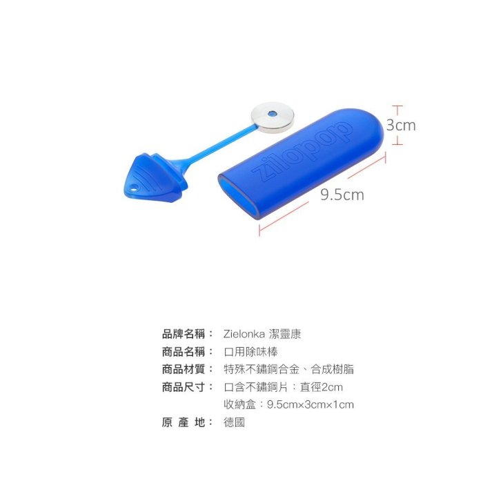 德國潔靈康「zielonka」不鏽鋼口用除臭棒(橘色) 空氣清淨器 清淨機 淨化器 加濕器 除臭 不鏽鋼