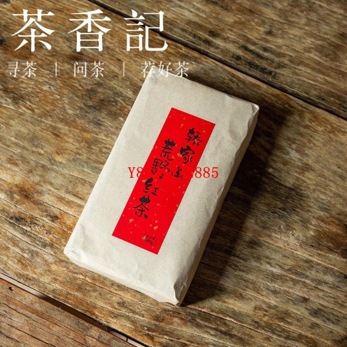 茶香記 轎家山荒野紅茶 大份裝