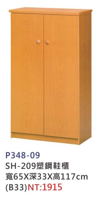 【進日興家具】P348-09 SH-209塑鋼鞋櫃(木紋／兩門式) 儲物櫃 置物櫃 收納 台南。高雄。屏東 傢俱宅配