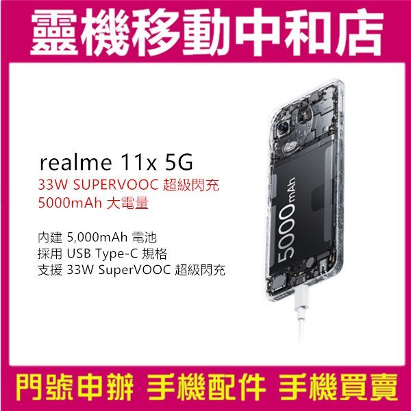 [空機自取價]realme 11x 5G雙卡雙待[8+128GB]6.72吋/側邊指紋辨識/聯發科天璣/獨立三卡槽/快充