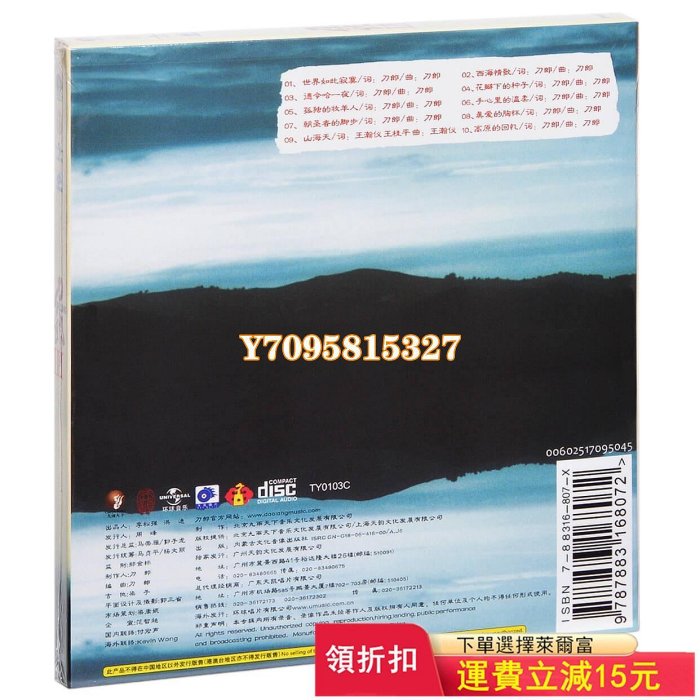 正版刀郎 III 刀郎3 2006專輯唱片CD碟片 唱片 CD 專輯【善智】96