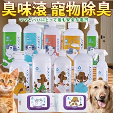 【🐱🐶培菓寵物48H出貨🐰🐹】臭味滾odour out  尿漬去除劑-500ml犬貓用 特價269元