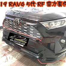 【小鳥的店】豐田 2019-2023 5代 五代 RAV4 RF空力套件 運動版 前下巴 後下台製 黑色實車