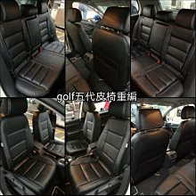 福斯 Golf Polo vw gti vento jetta tiguan caddy sharan Passat四代 五代 六代 七代 7.5代 皮椅 更新