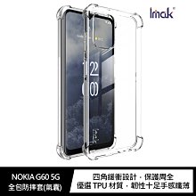 強尼拍賣~Imak NOKIA G60 5G 全包防摔套(氣囊)