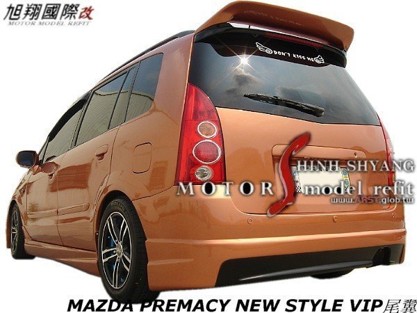 MAZDA PREMACY GIALLA SPORTS側群空力套件02-05 (另有VIP加長尾翼)