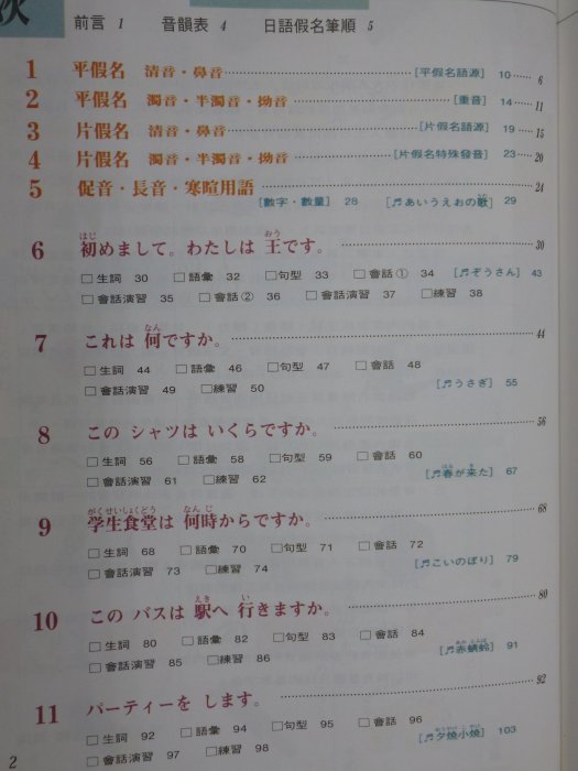 【月界二手書店2S】e世代日本語 1（三版）_林秀禧、楊永良_致良出版_原價280　〖語言學習〗ABI