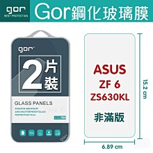 現貨 GOR 9H 華碩 Zenfone 6 鋼化玻璃保護貼 ASUS ZS630KL保貼 全透明非滿版兩片裝