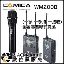 數位黑膠兔【 COMICA WM200B 全金屬 無線 麥克風 手握式 (一領一手持一接收)】  全指向 收音 長距離