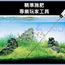 +►►多彩水族◄◄304不銹鋼《液肥注射器/ 專業型》(35cm針頭+塑鋼注射器)戊二醛點射，除黑毛藻除藻、打肥器吸渦蟲