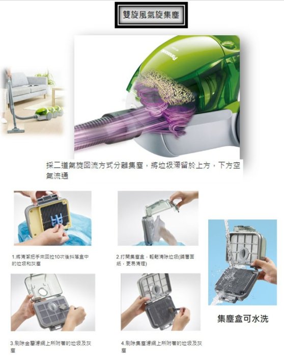 國際牌 免紙袋吸塵器 300W吸力