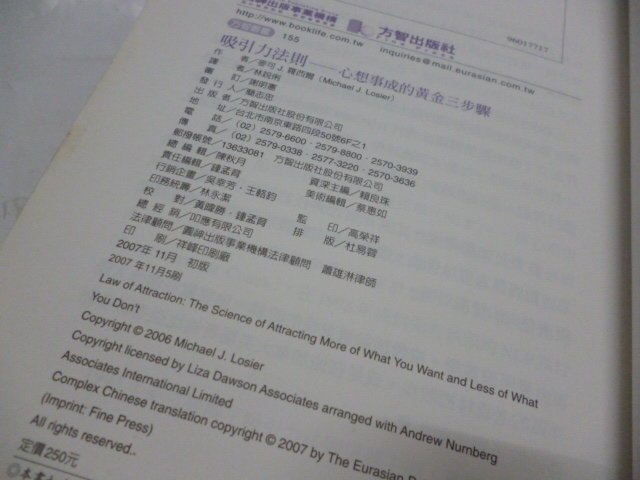 此無500免運/崇倫《吸引力法則: 心想事成的黃金三步驟》方智│麥可 J.羅西》- 位置：2-3 [鑫]      -