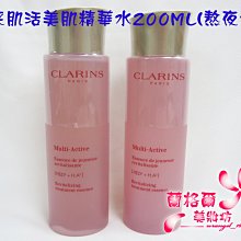 ψ蘭格爾美妝坊ψ全新CLARINS 克蘭詩漾采肌活美肌精華水200ML~無盒版~熬夜水~~專櫃品~