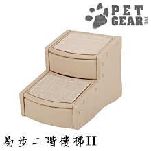 Ω永和喵吉汪Ω-美國PET GEAR 易步二階樓梯 II PG-9720 階梯鋪有地毯止滑 防滑 關節 老犬老貓 高齡犬