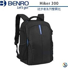 【百諾】徒步者系列雙肩包 BENRO Hiker 300 (黑色)  公司貨