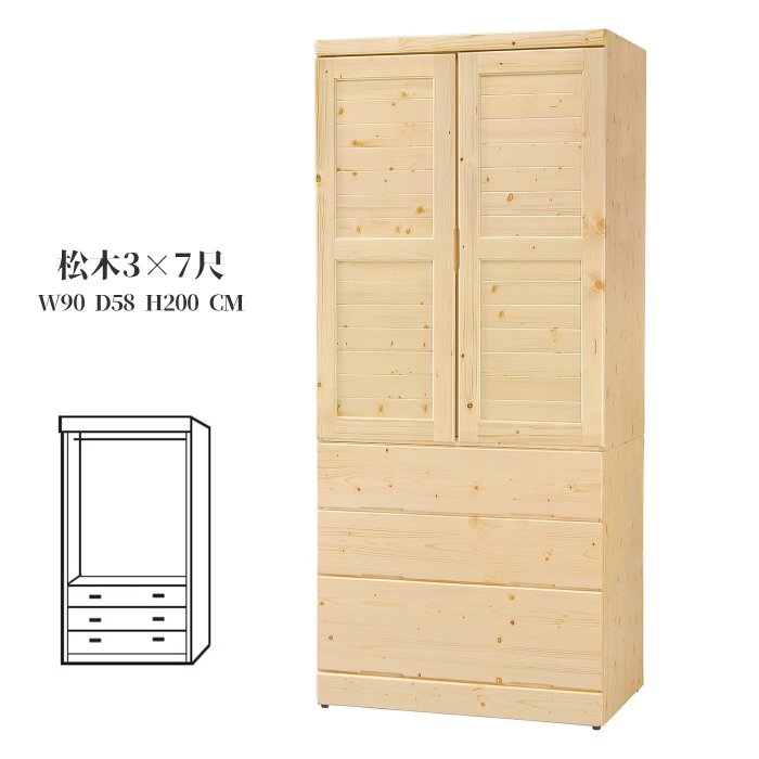 【在地人傢俱】22 輕鬆購-松木實木4x7尺六抽開門衣櫃/衣櫥 GD148-5